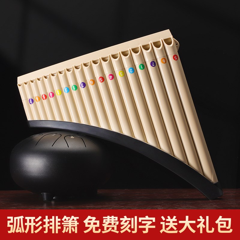排箫乐器16管18管排笛初学者18管弧形黑色c调专业中小学生儿童