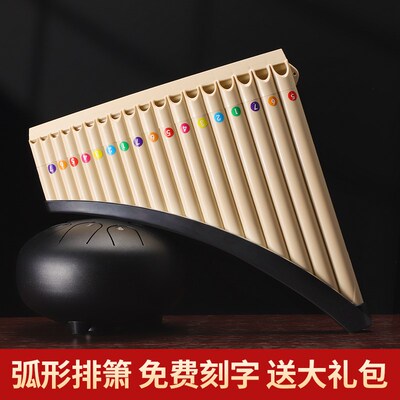排箫乐器16管18管排笛初学者18管弧形黑色c调专业中小学生儿童