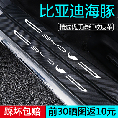 专用比亚迪海豚汽车内饰用品装饰改装配件实用25款门槛保护条车贴