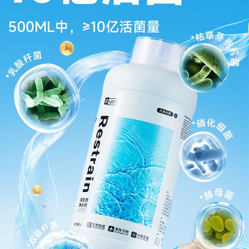 鱼缸净水剂一滴特清养鱼专用净水神器纯生物水质净化清澈稳定剂