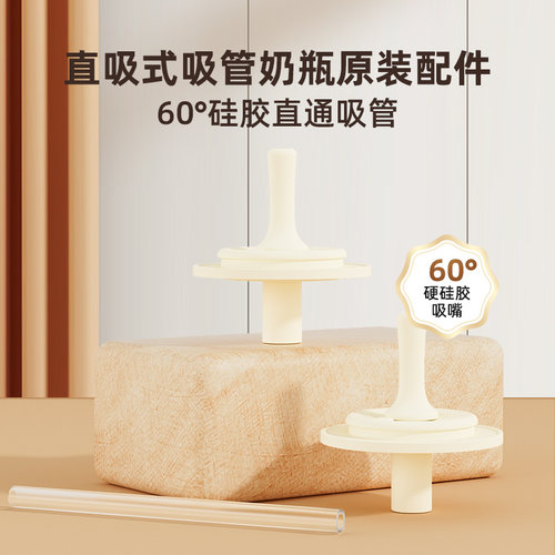 二代硬管直通奶瓶成长型吸管组