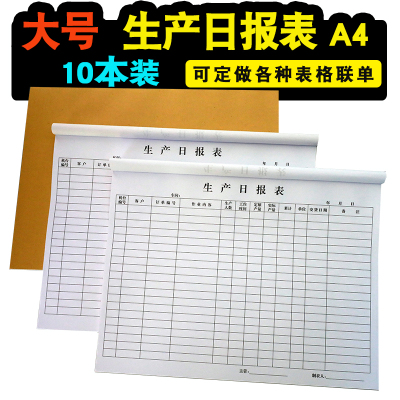 定做车间生产日报表每日销售工作日报表制作账本明细记录单订制10