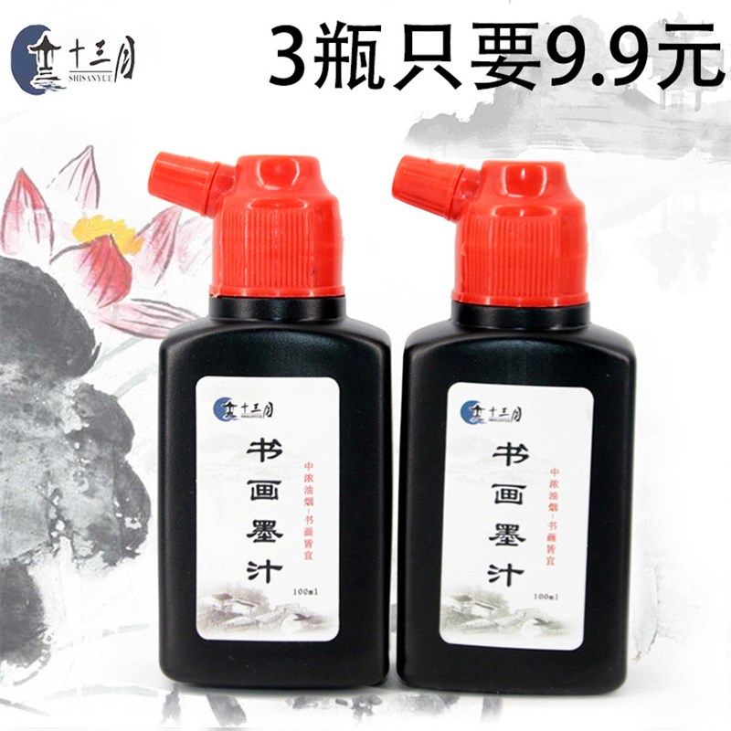 十三月墨汁买一送二100g毛笔用墨水文房四宝初学国画书法墨液包邮,文具电教/文化用品/商务用品,文房墨汁,淘宝优惠券,粉丝福利购,淘宝优惠卷