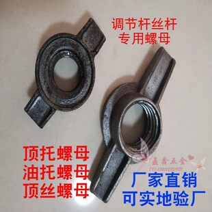 顶托螺母 油托螺母脚手架螺母 建筑丝杠螺母 可调节顶丝螺帽m24