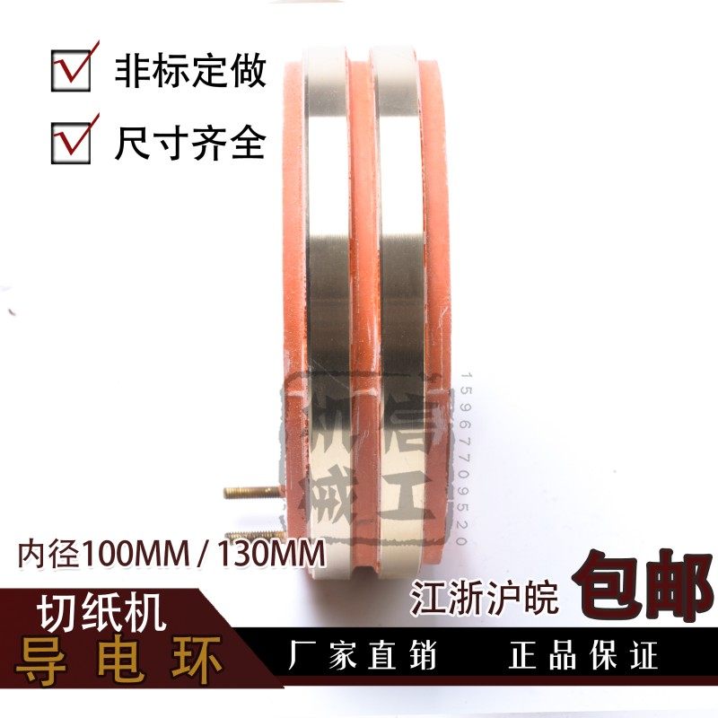 国望920型1300全开切纸机 两环铜环集电环 导电环 碳刷环 滑环,五金/工具,其他机械五金,淘宝优惠券,粉丝福利购,淘宝优惠卷