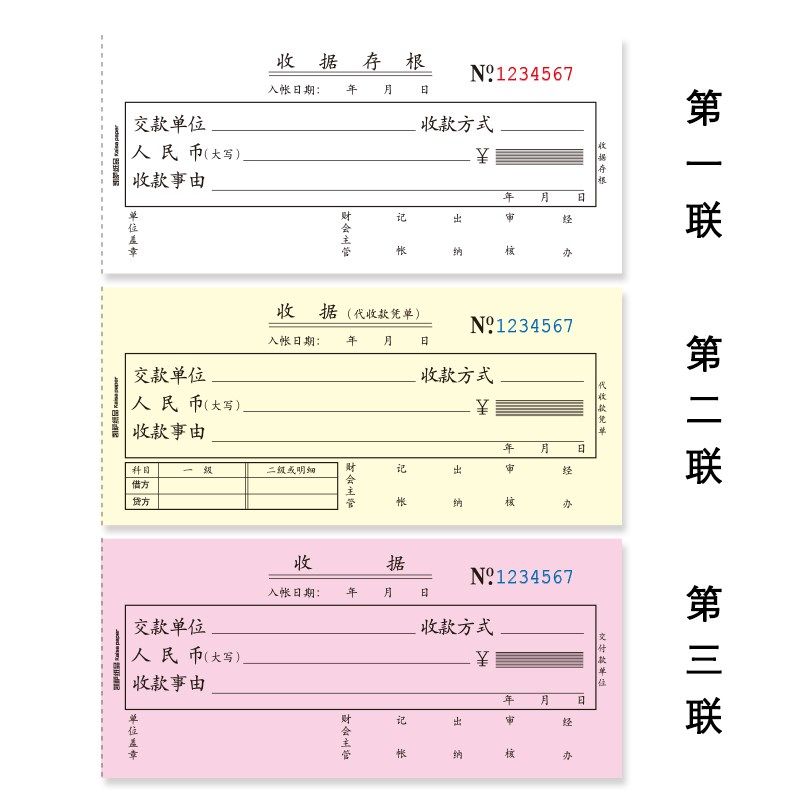 二联三联无碳复写票据收款收据出库单入库单送货单销售清单领料单