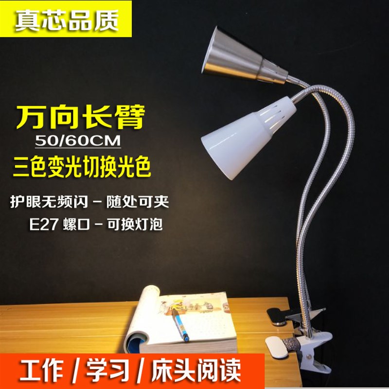 万向长臂LED夹子夹式台灯学生学习护眼阅读工作卧室床头宿舍插电