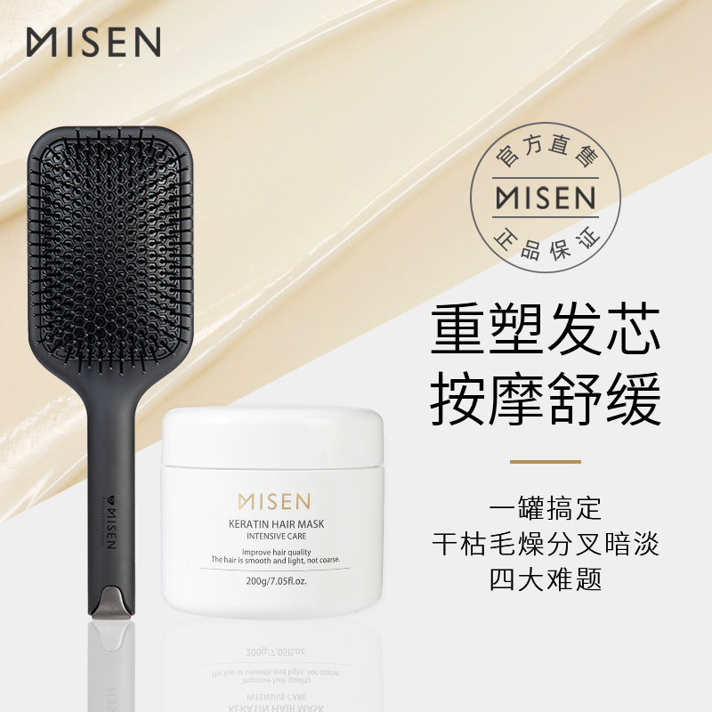 密森角蛋白臻护发膜+蜂窝气囊按摩梳