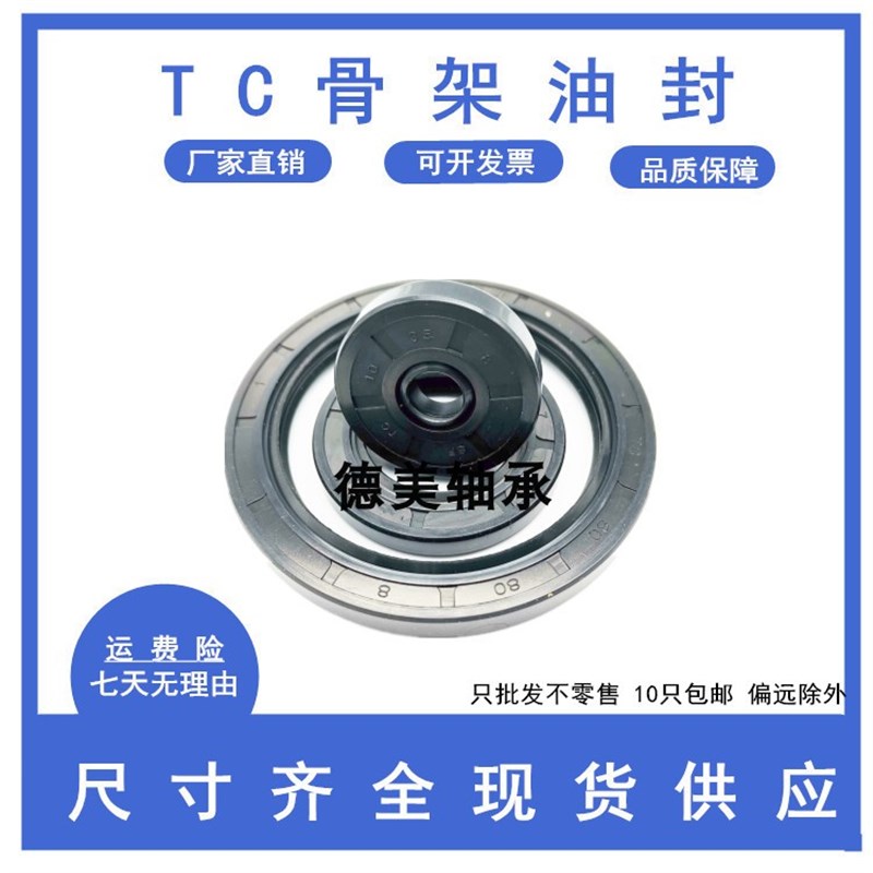 骨架TC油封54*75*76*77*80*81*82*85*90*65*68厚7*8*9*10*11*12