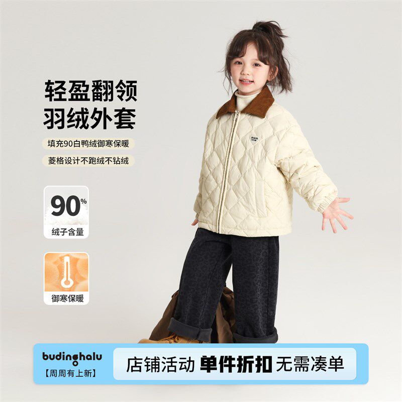 布丁哈鲁冬装女童保暖外套2024冬季新款儿童洋气轻薄翻领羽绒服