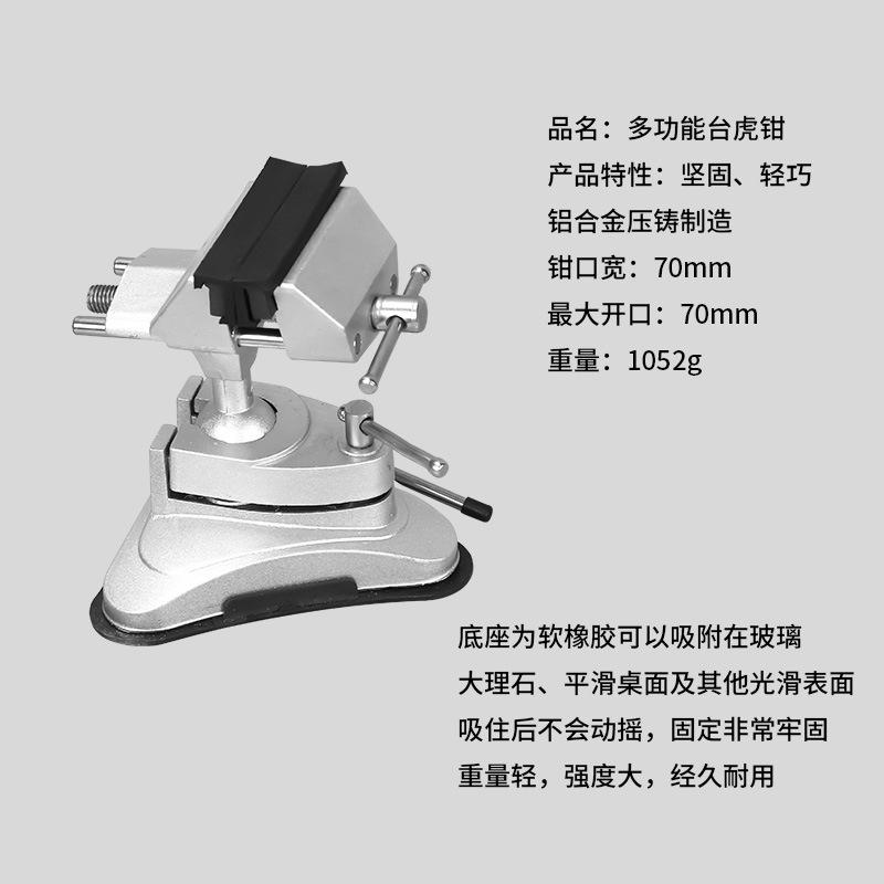 万向桌台吸盘固定支架铝合金虎钳钳工作电钻多功能台钳虎小型迷你