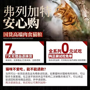 弗列加特低温烘焙猫粮磷虾油美毛肠道猎物营养鲜肉成猫幼猫粮试吃