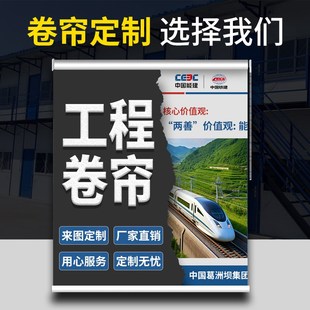 定制中铁交建铁建工程卷帘窗帘logo遮光隔热防晒免打孔安装遮阳帘