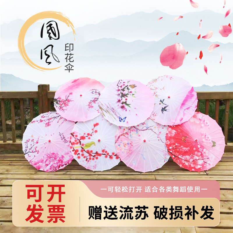 舞蹈伞演出道具伞古风伞油纸伞中国风旗袍走秀伞古典伞古代装饰伞