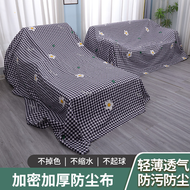 防尘布遮盖防灰尘床罩防尘盖布沙发家具防尘罩装修机器设备遮阳布,居家布艺,万能盖巾,淘宝优惠券,粉丝福利购,淘宝优惠卷