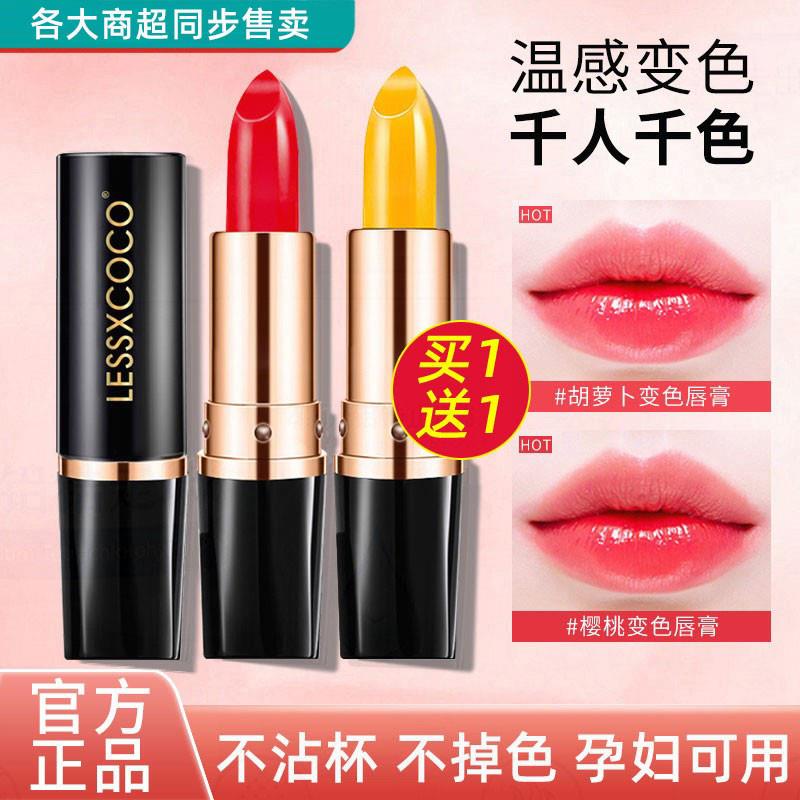 胡萝卜素变色唇膏官方正品品牌孕妇口红润唇膏不掉色不沾杯学生党