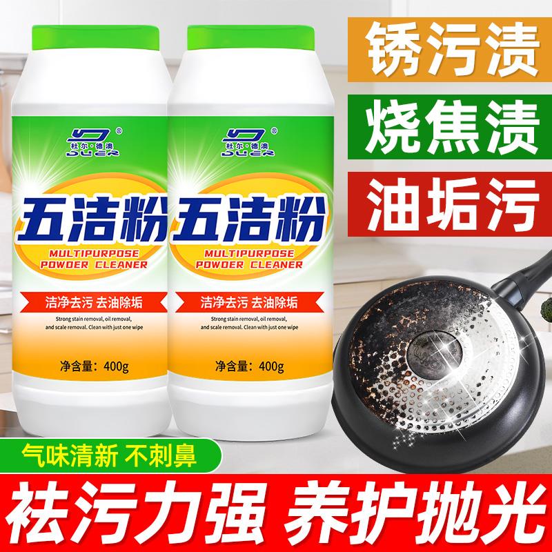 新一代五洁粉去污粉除垢厨房不锈钢瓷砖清洁剂强力去污抛光粉