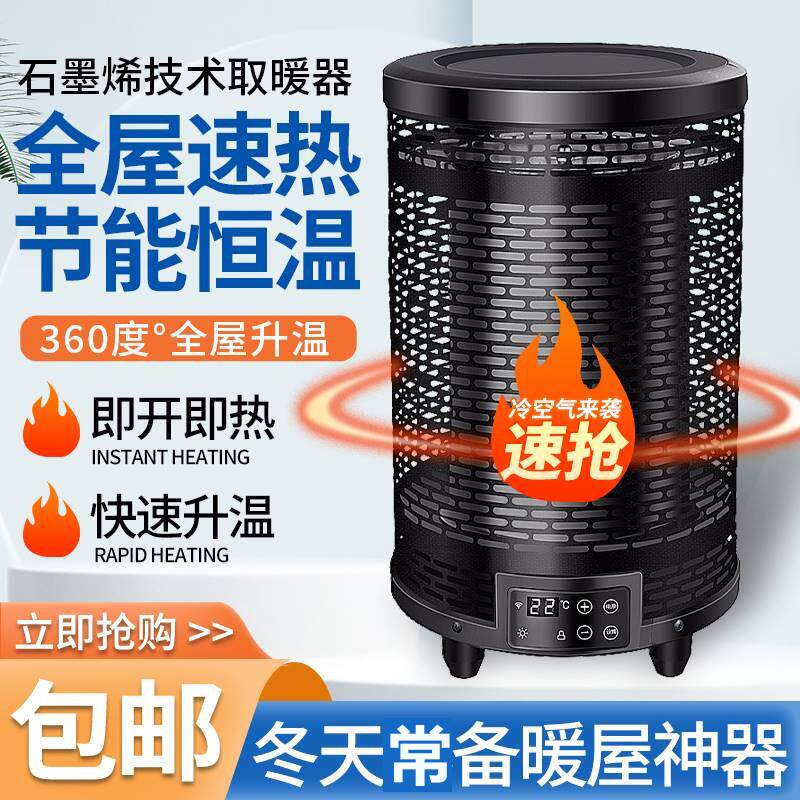 德国黑科技石墨烯取暖器准之速电器全屋速热炉电暖智能语音暖风机
