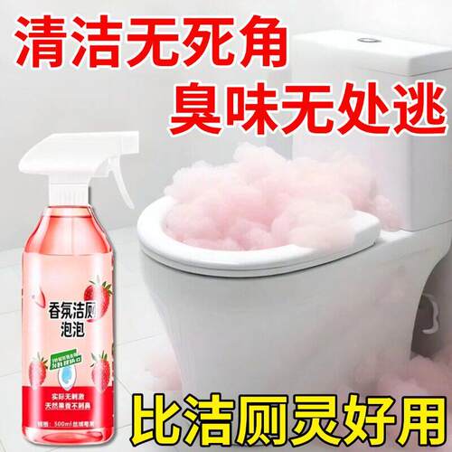 洁厕灵马桶清洁剂香氛洁厕泡泡强力除垢厕所卫生间去污黄清香型