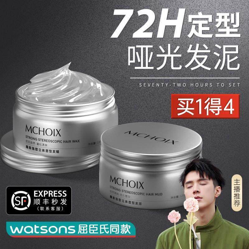 正品魔香发蜡发泥男士定型持久清香自然蓬松发胶喷雾哑光保湿发