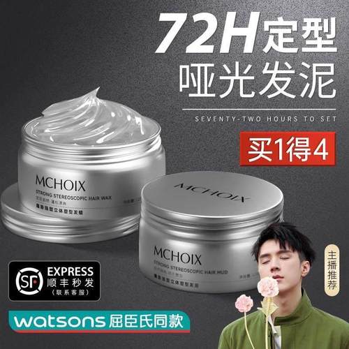 正品魔香发蜡发泥男士定型持久清香自然蓬松发胶喷雾哑光保湿发