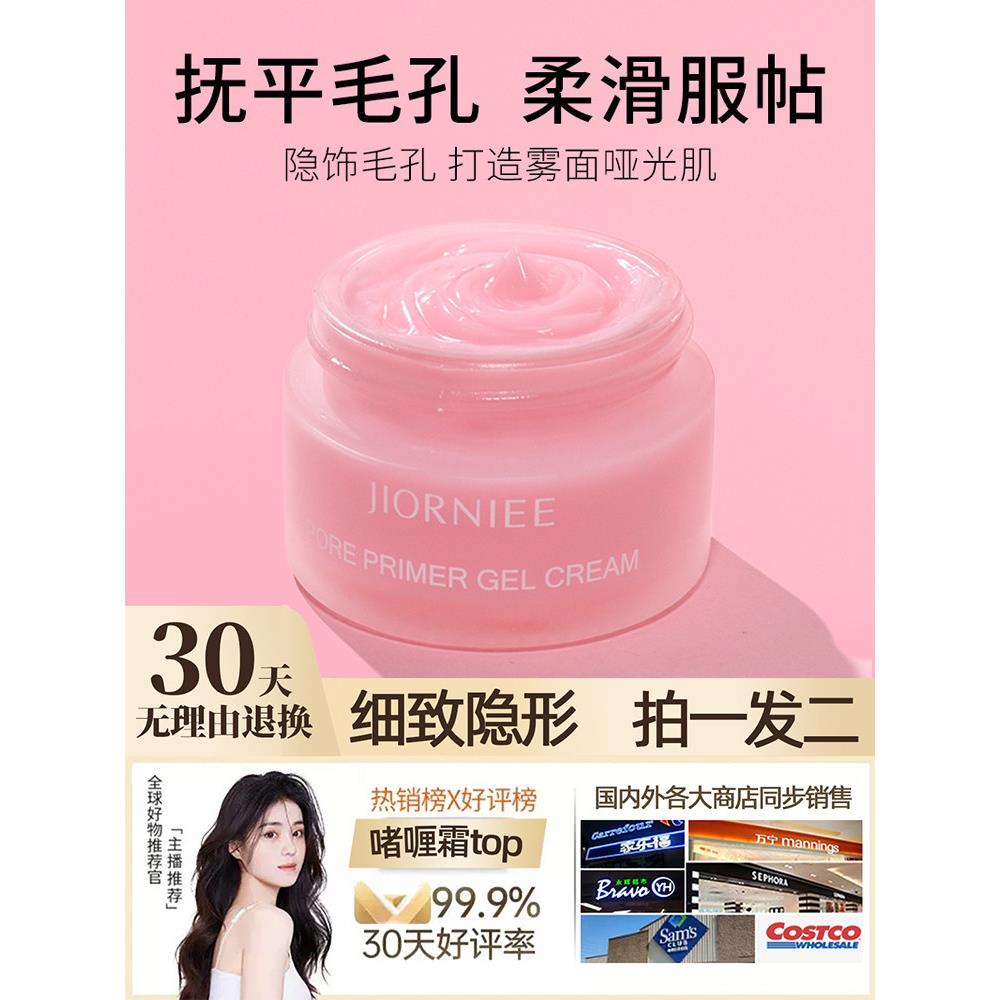 毛孔打底霜膏妆前乳啫喱霜隐形隔离霜补水控油细致隐形遮瑕正品