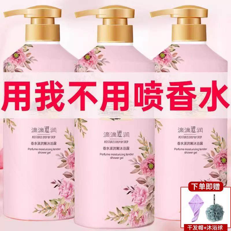 官方正品香水型沐浴露持久留香72小时男生女士滋润除螨沐浴乳