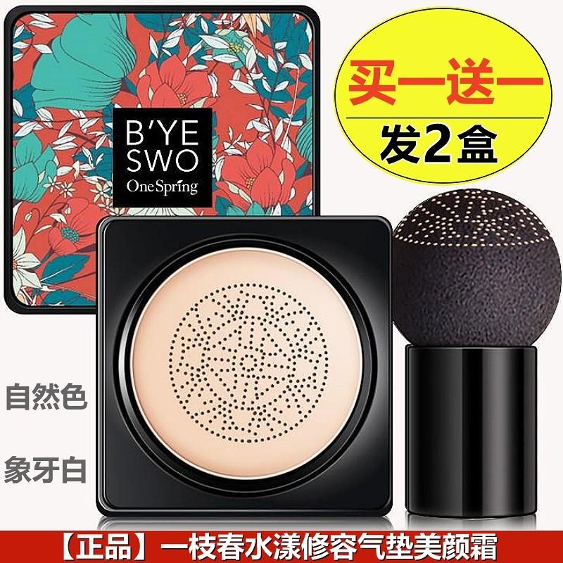 小蘑菇头气垫bb霜水漾感修容美颜霜正品遮瑕保湿隔离不脱妆