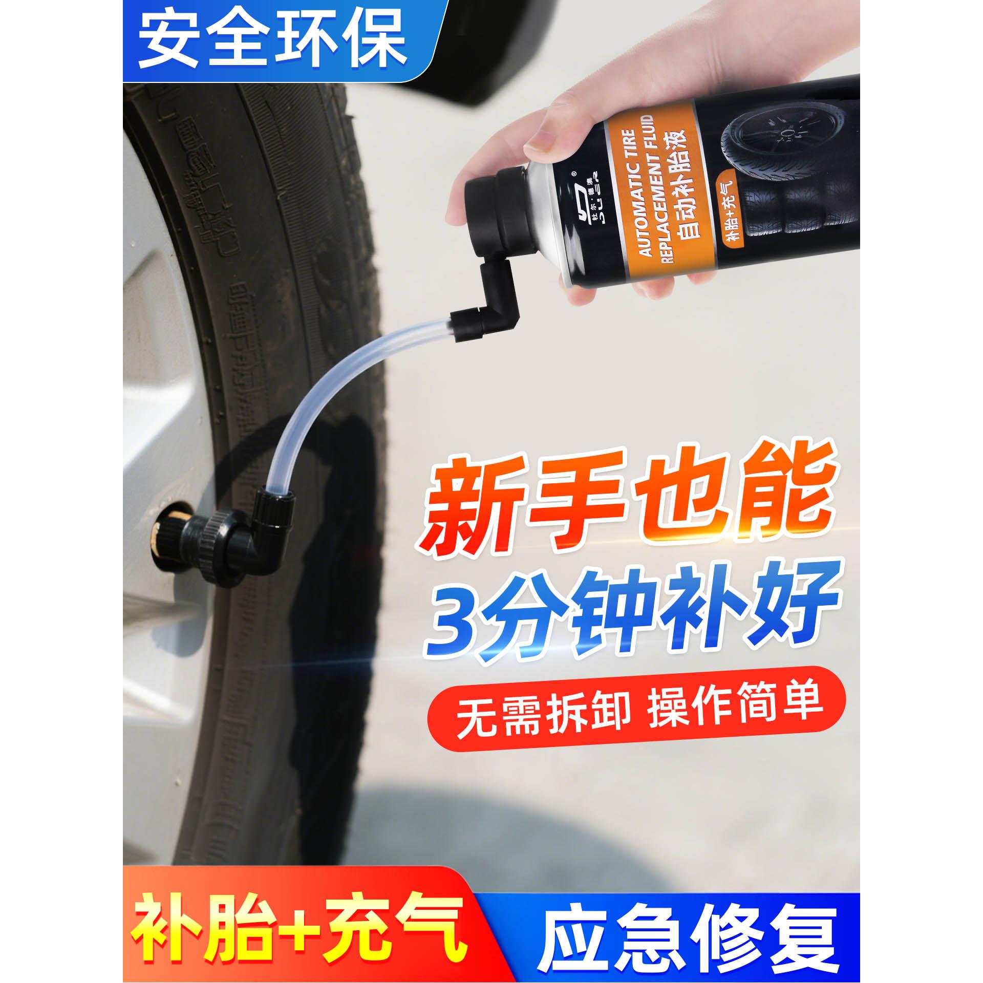 补胎神器真空胎快速补胎液轮胎自动充气摩托车自行车补胎工具套装