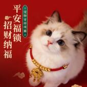 猫咪项圈新年狗狗铃铛无声长命锁猫项圈红绳装 饰宠物配饰兔子猫猫