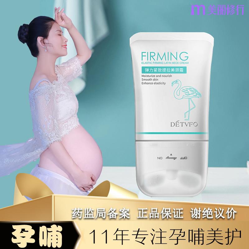孕妇孕期可用颈纹霜双滚轮V型美颈霜淡皱女可以用的专用哺乳期