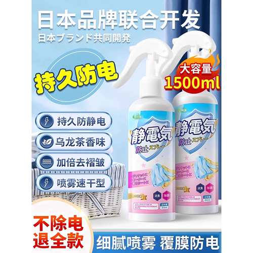 【日本专研】防静电喷雾衣服头发除静电洗衣液柔顺剂除皱衣物毛衣