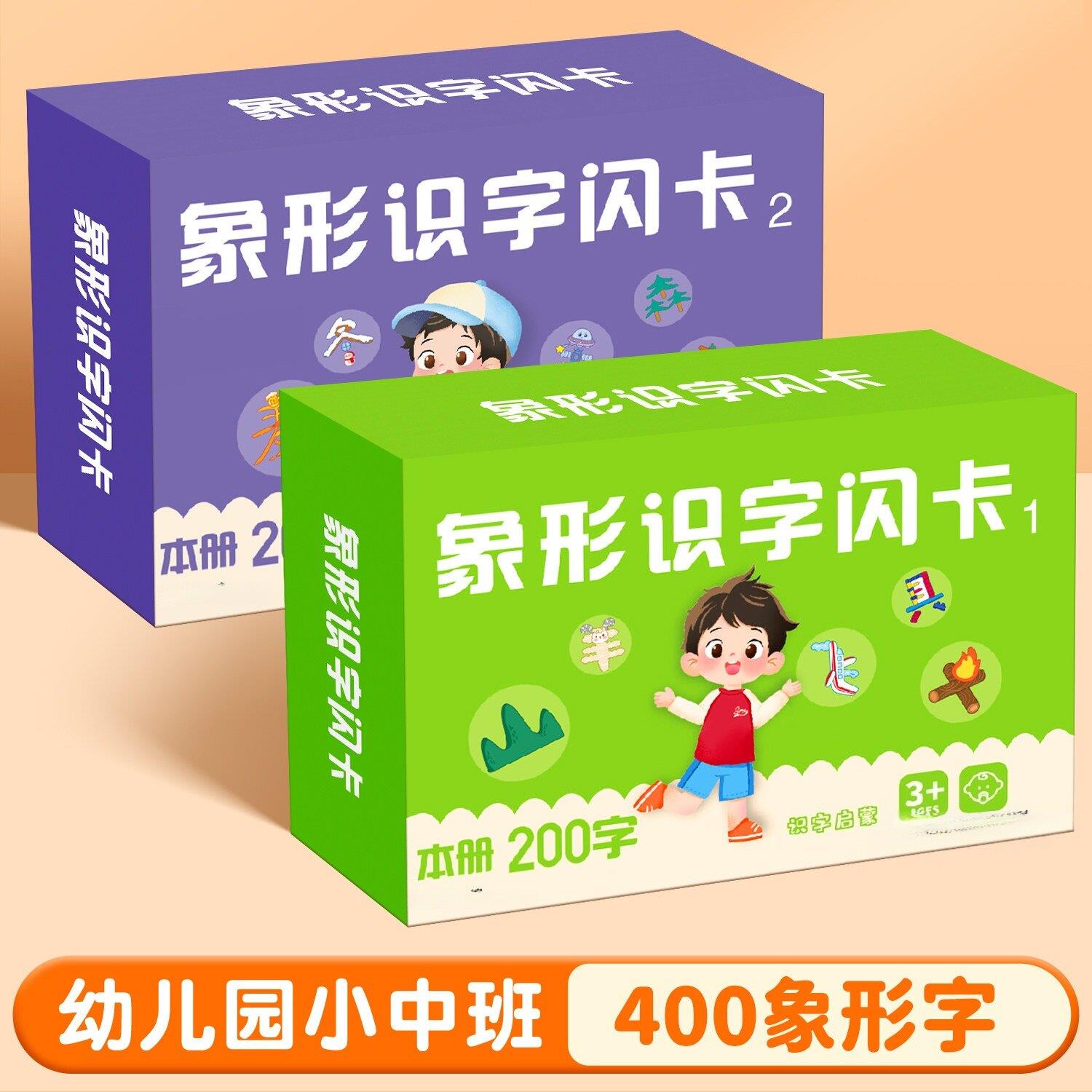 认字识字卡片启蒙幼儿园宝宝小班中班大班早教看图汉字卡全套