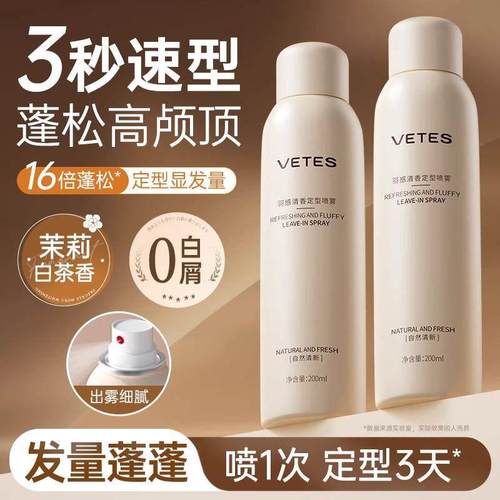 刘海定型喷雾女蓬松自然持久头发发型神器男士卷发干胶白茶香发胶