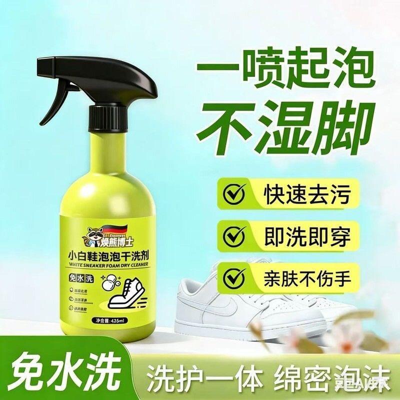 【鞋干净瞭】小白鞋泡泡干洗剂泡沫型一喷即净免水洗刷洗YH