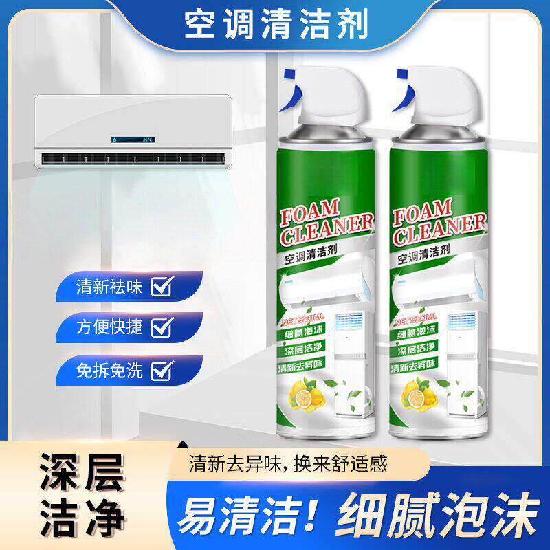 洗空调清洗剂家用免拆洗去污内外机空调专用工具泡沫清洁剂