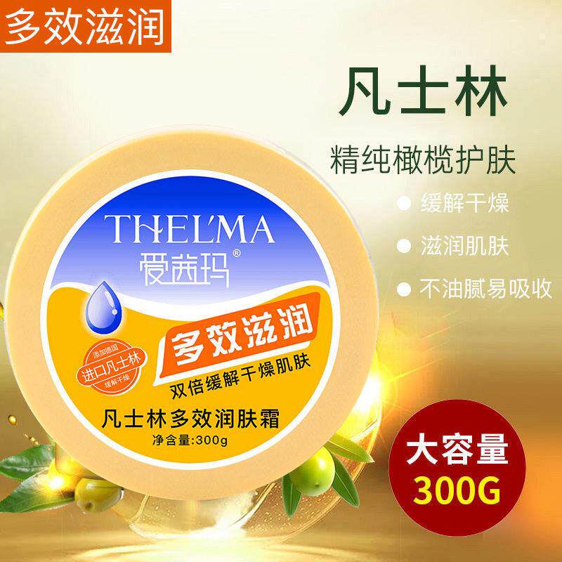 正品爱茜玛凡士林多效润肤霜保湿补水滋润身体乳男女秋冬缓解干燥