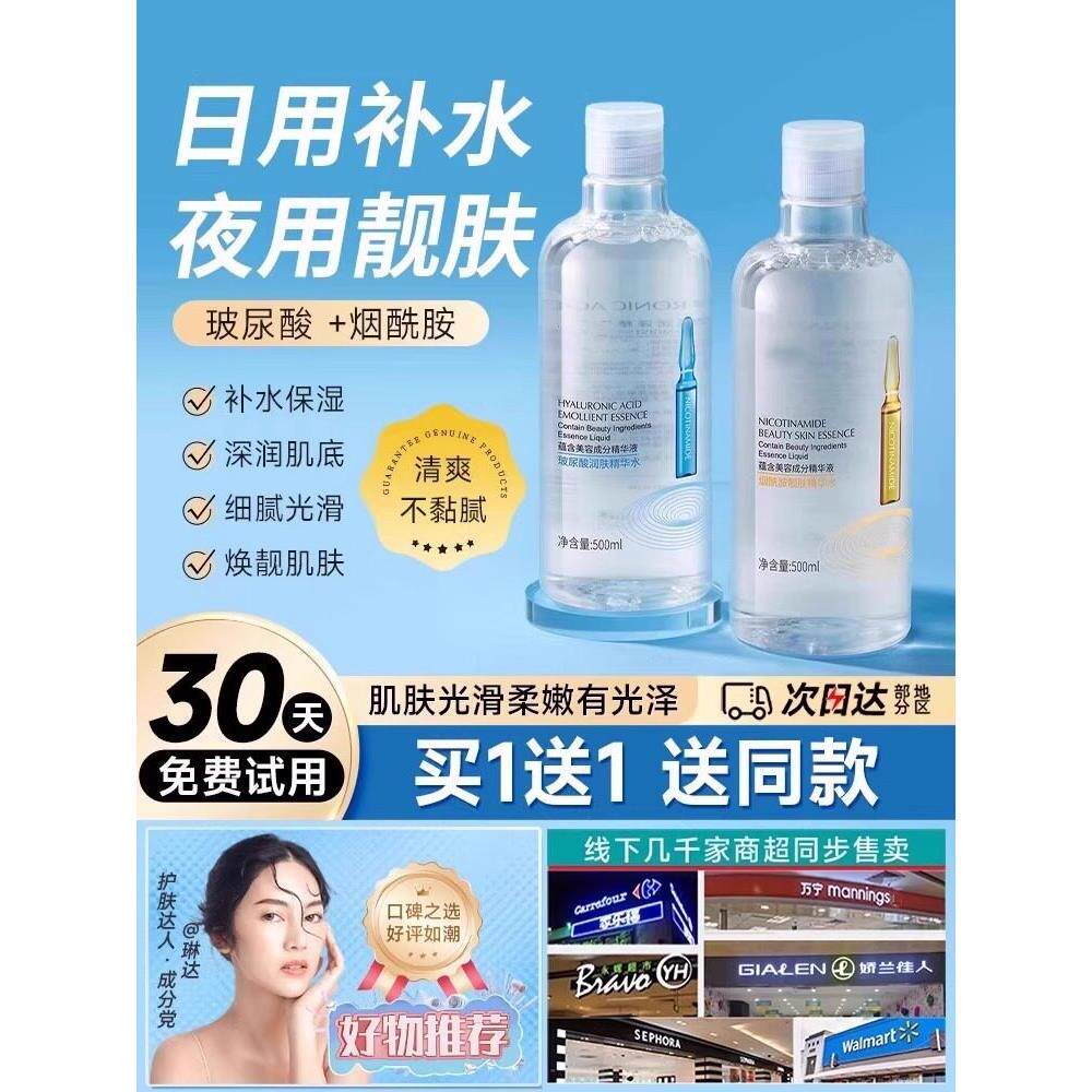 玻尿酸爽肤水女补水水保湿水烟酰胺精华水男女湿敷化妆水
