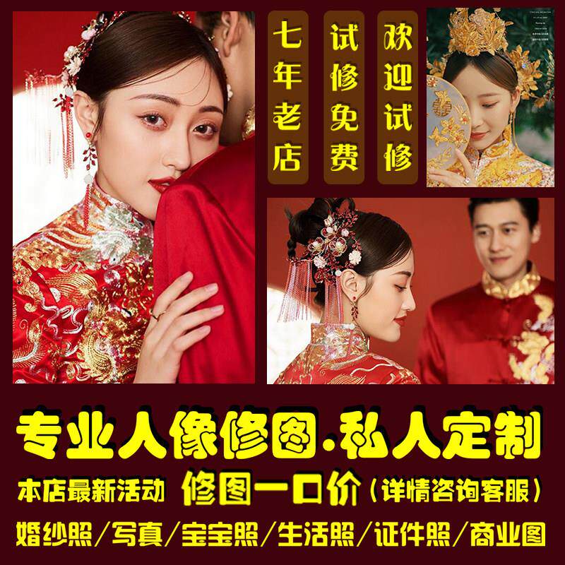 婚纱照精修专业ps图片处理儿童宝宝照片后期免试修影楼底片入册PS
