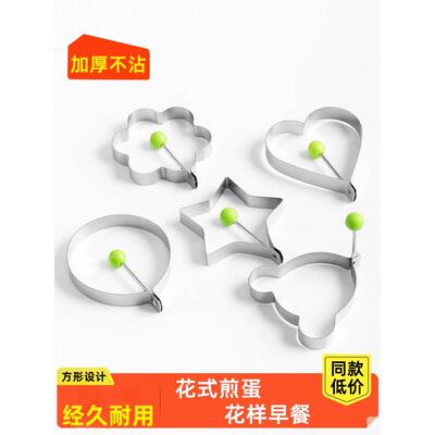 日本荷包蛋磨具爱心型创意煎蛋模具煎蛋圈不锈钢煎蛋器模型煎鸡蛋