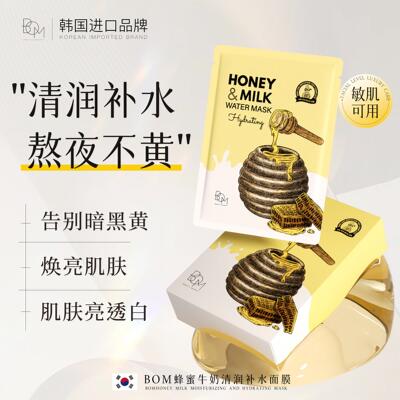 BOM/碧波曼蜂蜜牛奶补水面膜深层保湿焕亮碧波蔓韩国原装进口