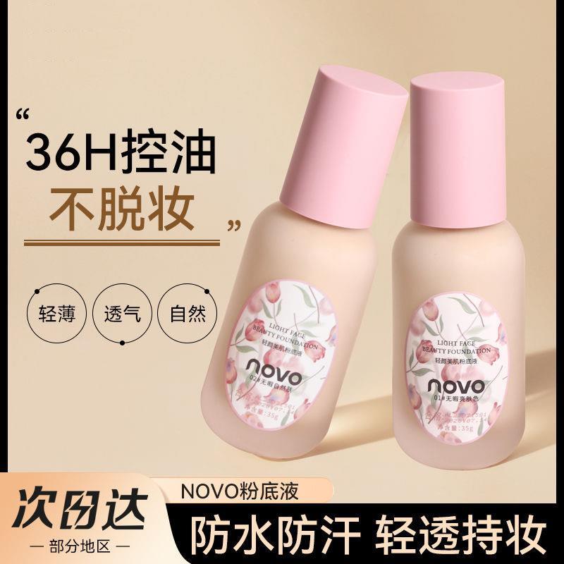 孕妇儿童粉底液轻薄干油皮控油水润持久不脱妆不卡粉防水防汗遮瑕