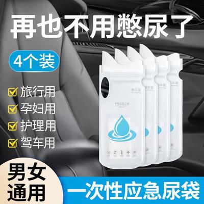 应急尿袋一次性小便神器男女通用旅行出差车载便携厕所尿壶