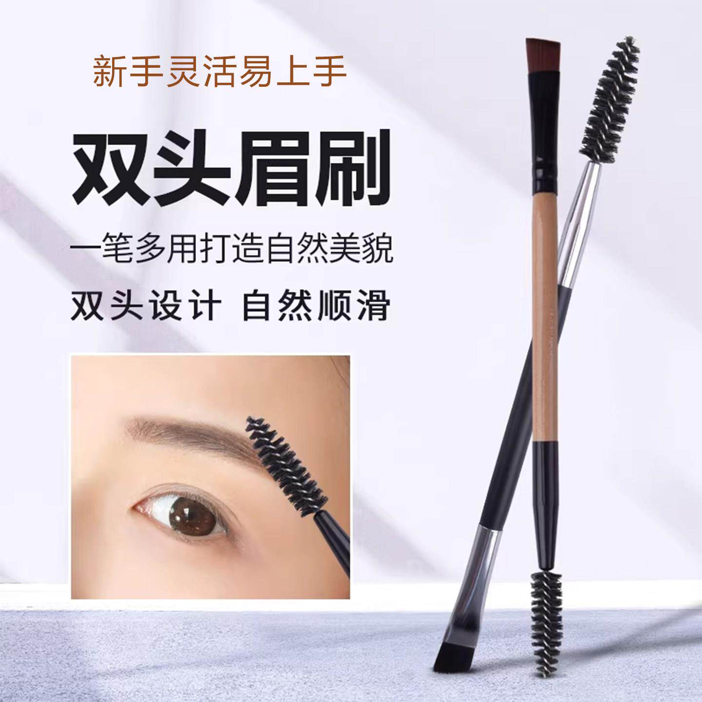 双头眉刷斜角眉粉刷笔螺旋睫毛卷刷便携化妆刷眼影刷修眉刷