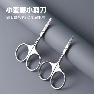 男士专用鼻毛剪小剪刀鼻孔修剪工具胡须剪带齿小剪子鼻毛剪刀