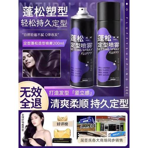 【369万+人在用】高颅顶头发蓬松定型喷雾神器发胶女发型自然蓬松
