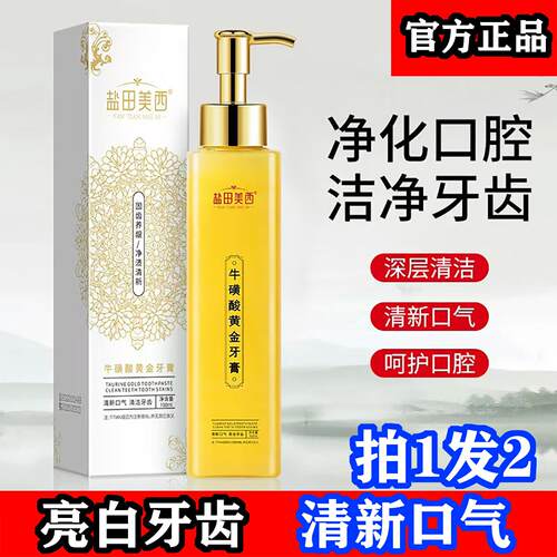 牛磺酸黄金牙膏牙龈出血亮白去口臭牙龈护理洗白牙膏男士专用