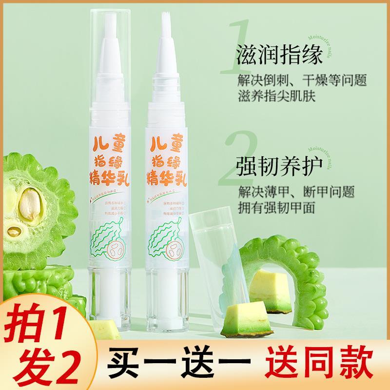指缘油营养笔儿童护甲油养指甲护甲营养油营养液防断裂手指倒刺正