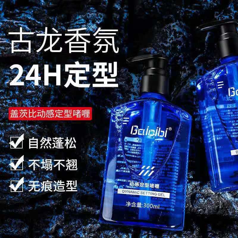 盖茨比古龙香氛定型啫喱膏啫喱水强力定型保湿大背头油头膏男女士