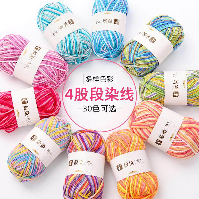 段染牛奶棉粗彩色毛线4股渐层染色手工编织钩织玩偶毛衣围巾线团